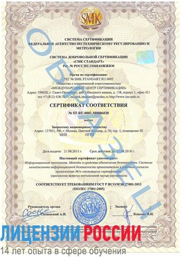 Образец сертификата соответствия Чертково Сертификат ISO 27001